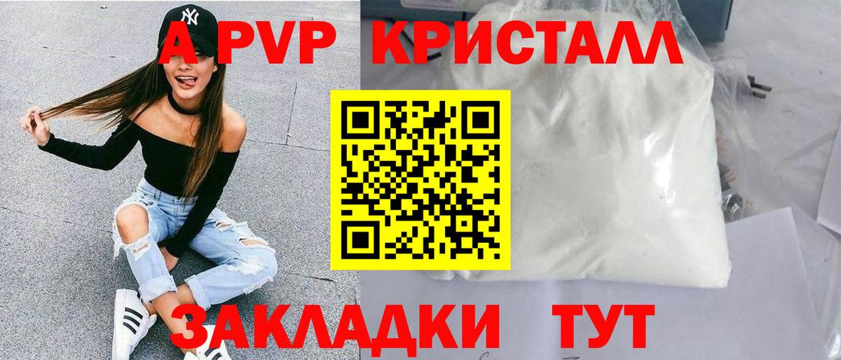 A PVP Crystall  Alpha PVP кристаллы  Вход с VPN  APVP  Alpha PVP крисы CK  Слободской 