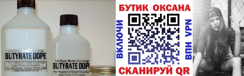 купить  сайты  Слободской  Бутират 1.4BDO 