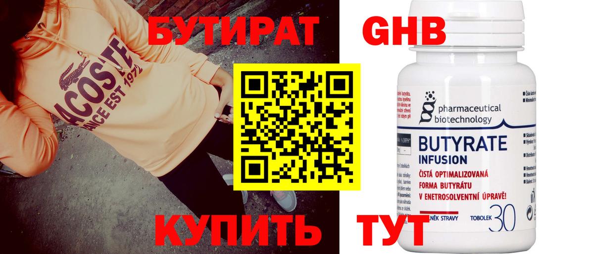 БУТИРАТ буратино  Вход с VPN  Слободской 