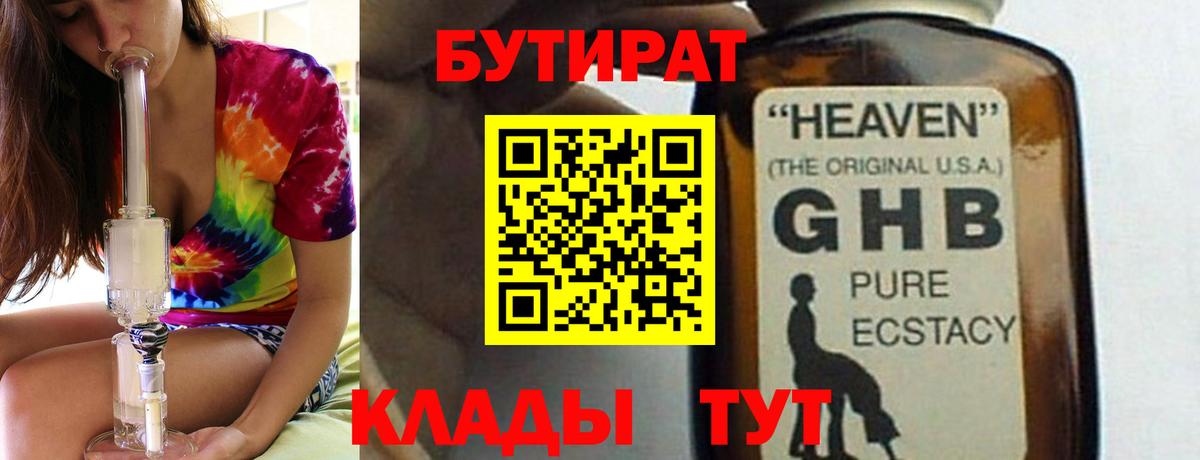 БУТИРАТ оксана Слободской