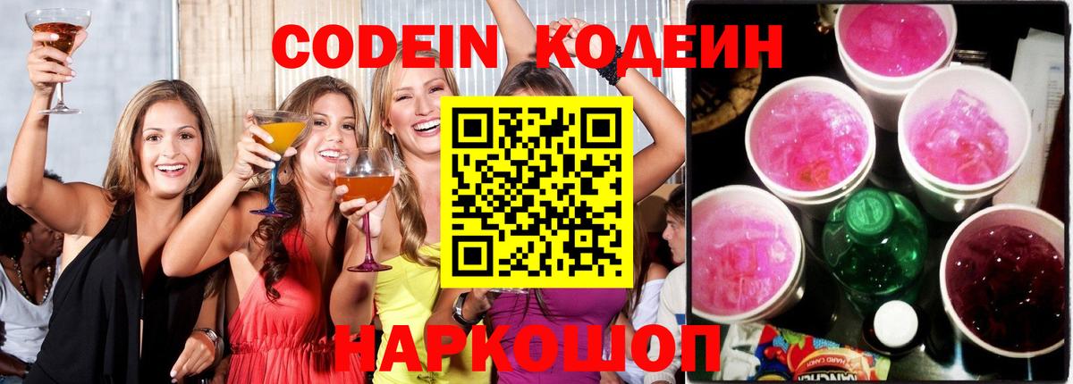 Codein Purple Drank Слободской