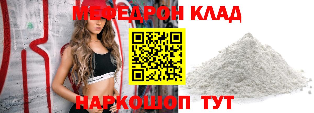 Слободской  МЕФ 4 MMC  Вход с VPN  продажа наркотиков  МЕФ 4 MMC  МЯУ-МЯУ 