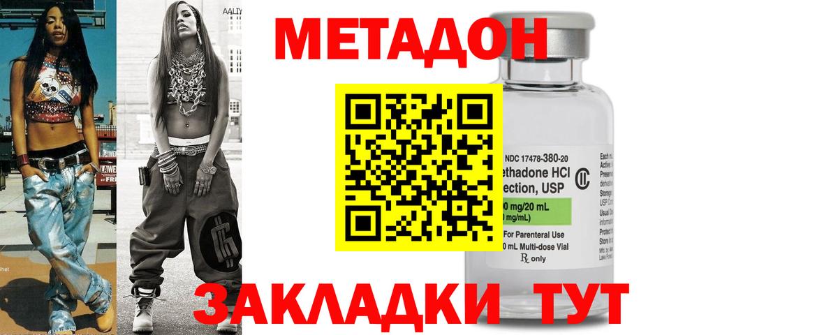 МЕТАДОН кристалл  Вход с VPN  МЕТАДОН methadone  Слободской 