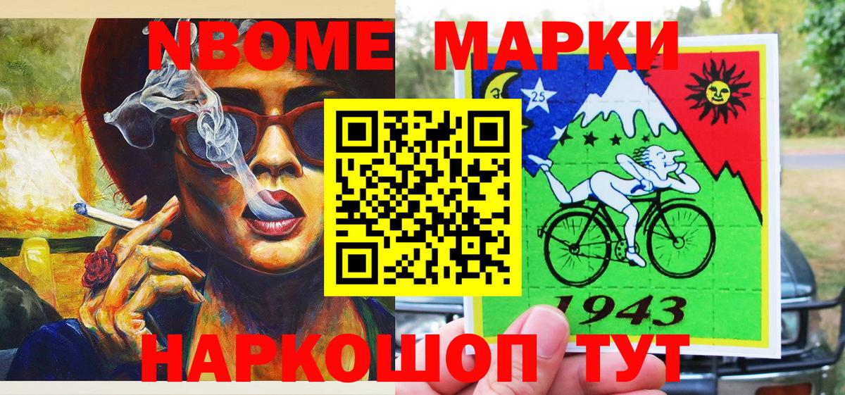 Марки NBOMe 1500мкг  Вход с VPN  Слободской 
